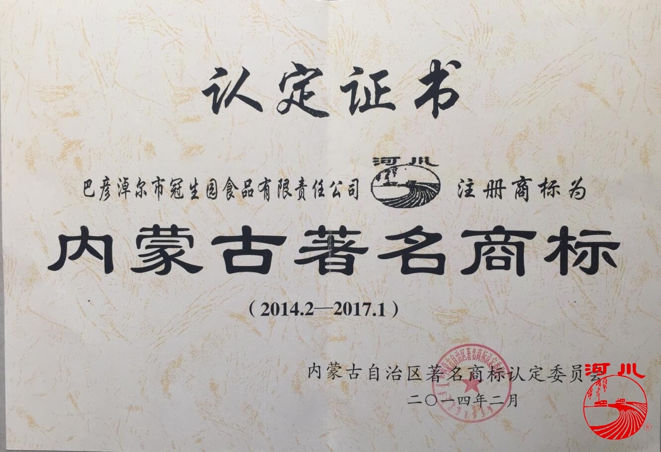 2014年著名商標證書