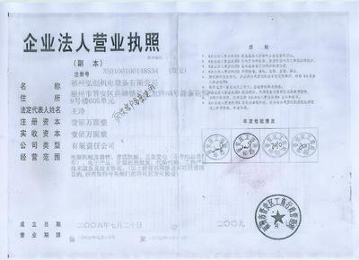[南京]福州弘创机电设备有限公司南京分公司2013招聘