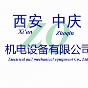 西安中庆机电设备有限公司_中国仪器仪表网